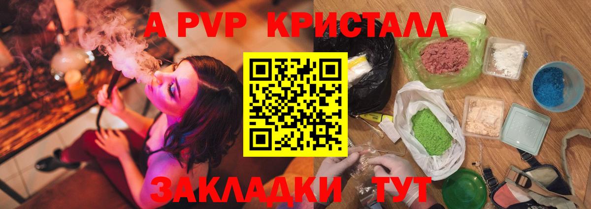 А ПВП VHQ  Alfa_PVP кристаллы  Alfa_PVP кристаллы  Тулун 