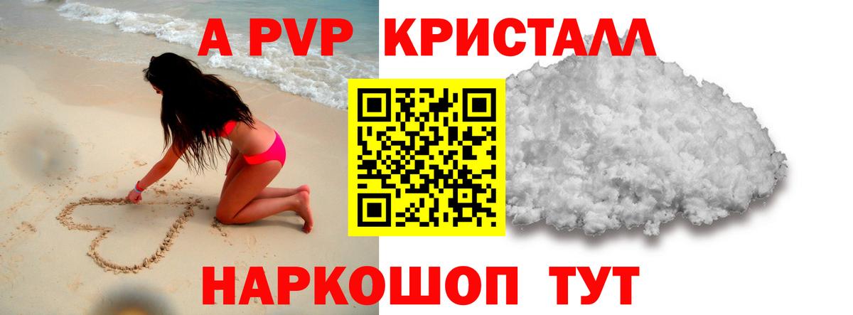 Тулун  А ПВП кристаллы  Вход с VPN  A PVP  A PVP СК КРИС  А ПВП Crystall 