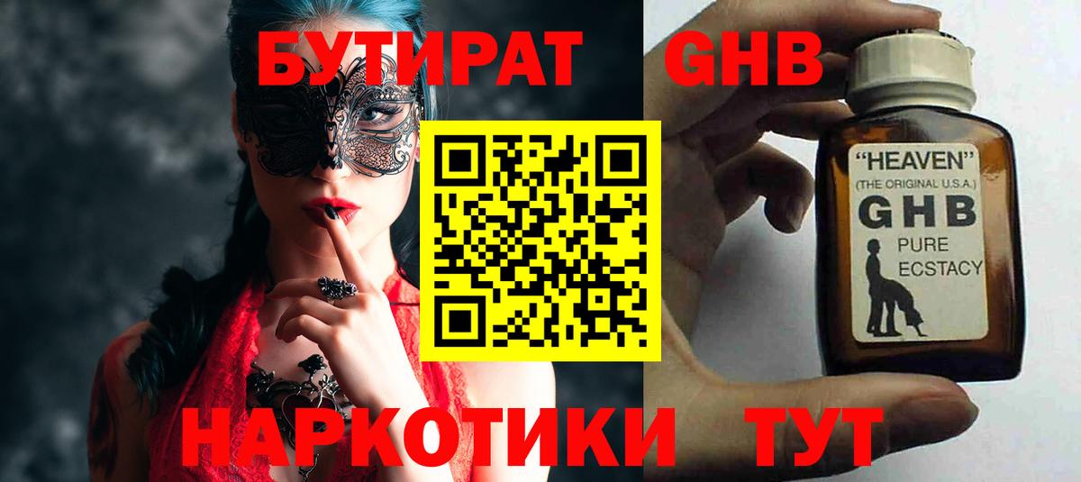 БУТИРАТ буратино  БУТИРАТ  Тулун 