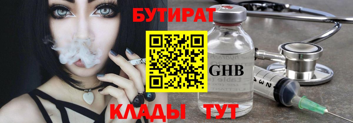 Бутират 1.4BDO  Вход с VPN  Тулун 
