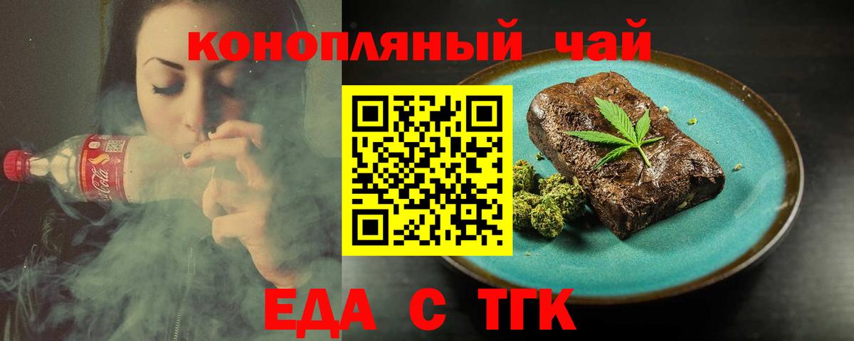 Еда ТГК марихуана Тулун
