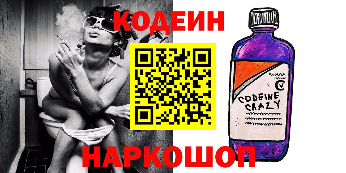 Тулун  Кодеиновый сироп Lean Purple Drank  Кодеин Purple Drank  Вход с VPN 