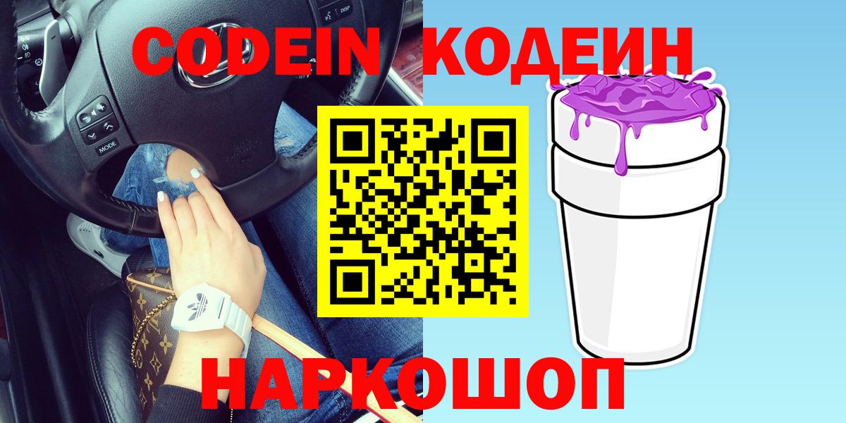 Кодеиновый сироп Lean Purple Drank Тулун