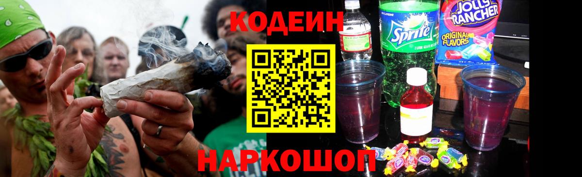 Кодеин Purple Drank  Codein Purple Drank  Тулун 