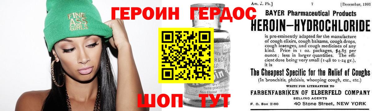 Героин герыч Тулун