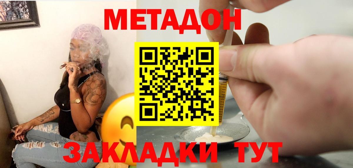 МЕТАДОН кристалл Тулун